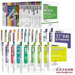 日本精益制造系列叢書 企業生產與管理的全面指南