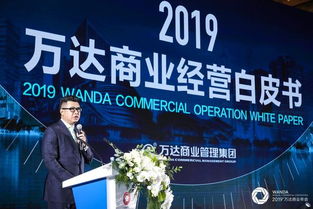 洞察消費(fèi)趨勢 科技賦能商業(yè)，2019萬達(dá)商業(yè)年會聚焦5G通信技術(shù)服務(wù)